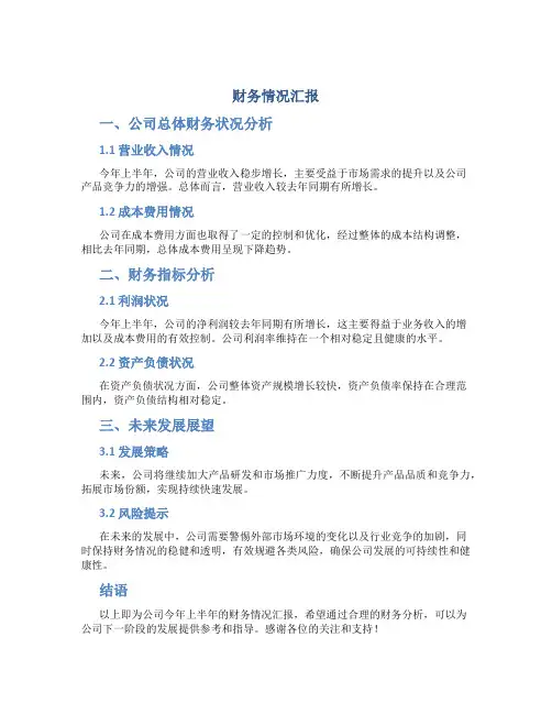 财务情况汇报