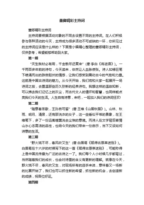 董卿精彩主持词