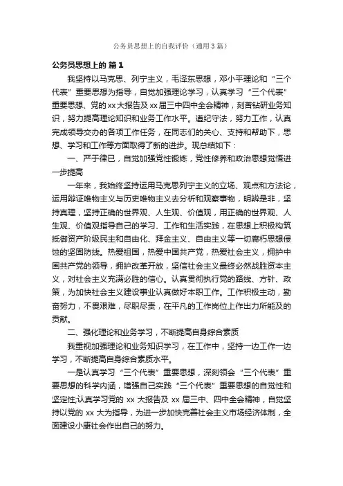 公务员思想上的自我评价（通用3篇）