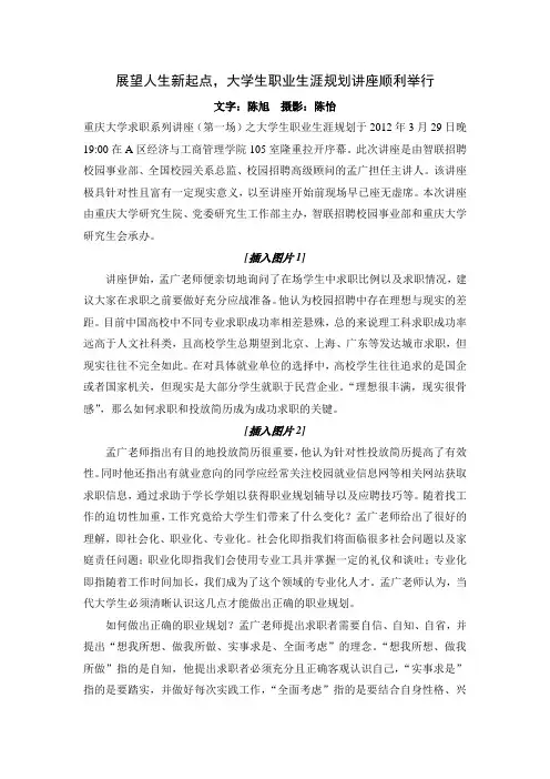 【新闻稿】求职系列讲座-展望人生新起点,大学生职业生涯规划讲座顺利举行