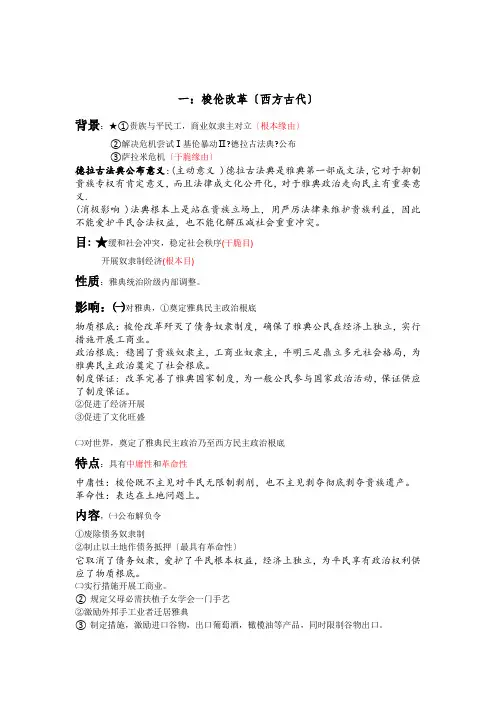 高考历史选修历史上重大改革回眸专题一梭伦改革复习资料全