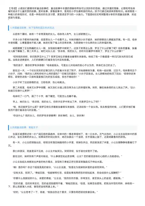 外国童话故事大全（5篇）