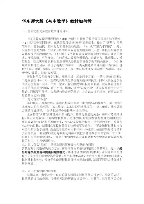 华东师大版(解读)