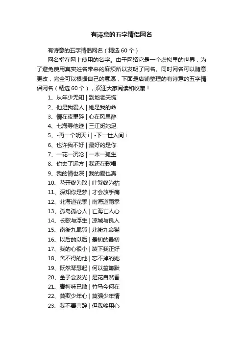 有诗意的五字情侣网名