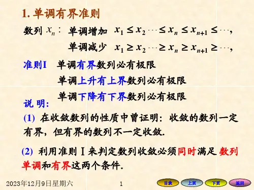 极限存在准则两个重要极限公式