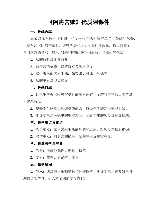 《阿房宫赋》优质课课件