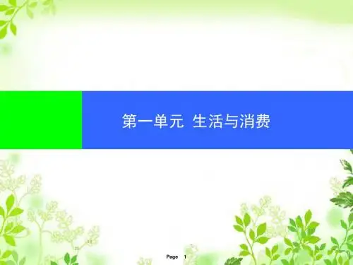 人教版高中政治必修一课件1.1揭开货币的神秘面纱 (共38张PPT)
