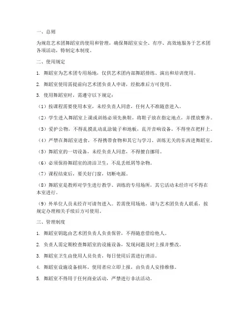 艺术团舞蹈室管理制度范本