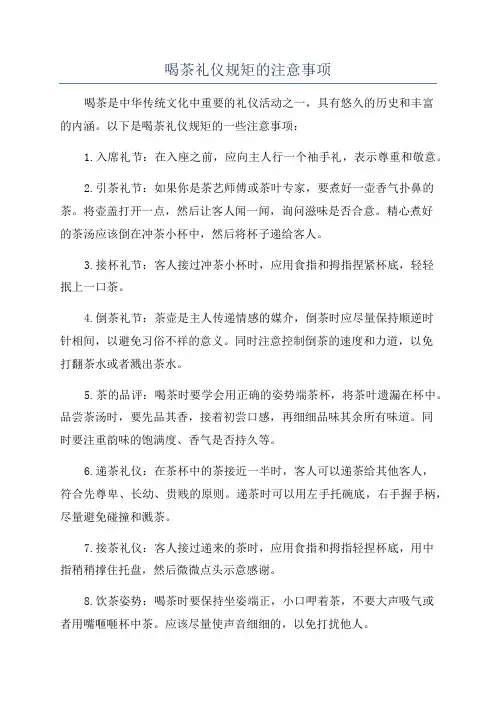 喝茶礼仪规矩的注意事项