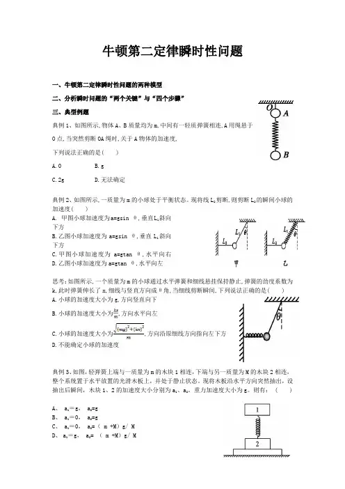 高中物理牛顿第二定律瞬时性问题
