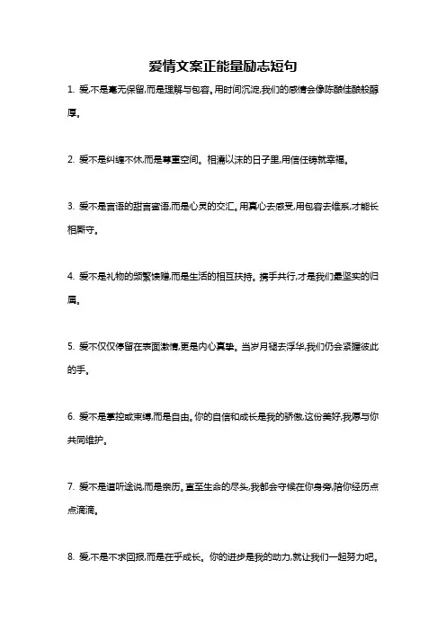 爱情文案正能量励志短句