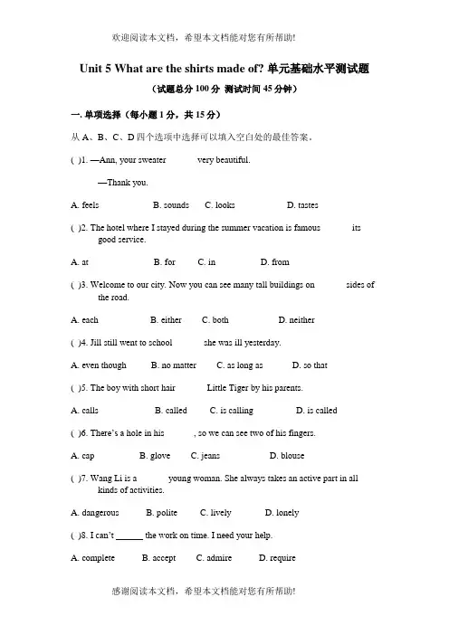 新目标英语九年级第五单元基础水平测试题及答案2