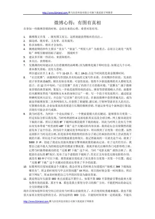 微博心得