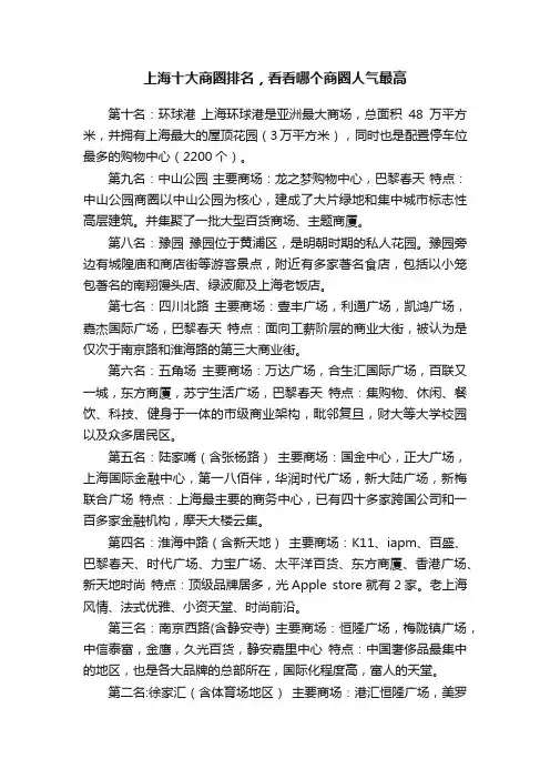 上海十大商圈排名，看看哪个商圈人气最高