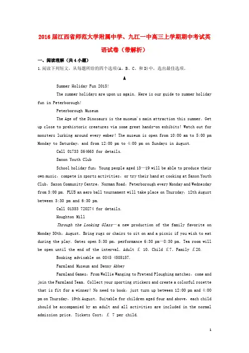 江西省师范大学附属中学、九江一中高三英语上学期期中试卷(含解析)