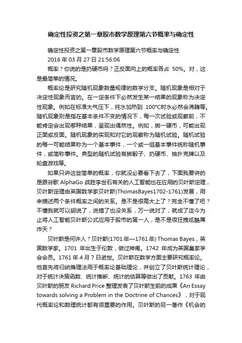 确定性投资之第一章股市数学原理第六节概率与确定性