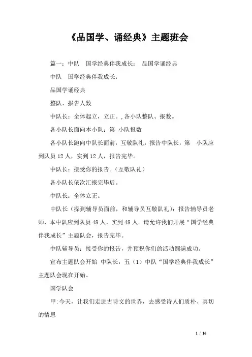 《品国学、诵经典》主题班会