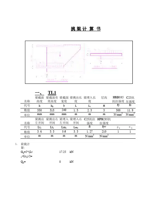挑梁计算程序