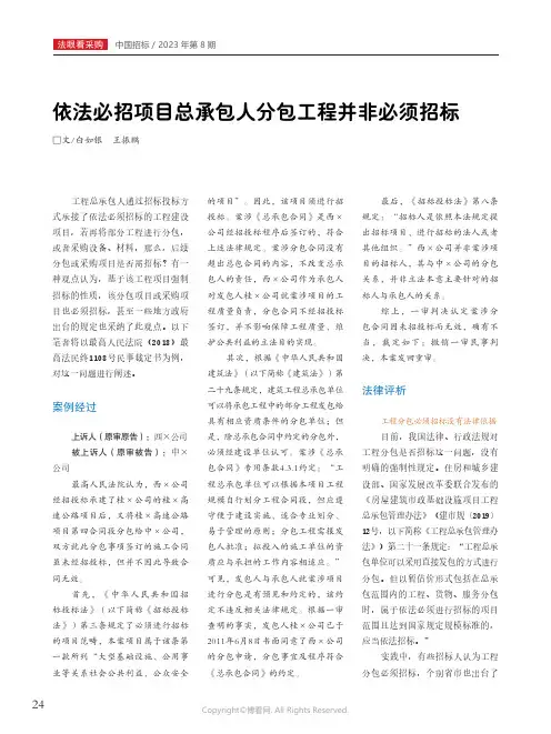 依法必招项目总承包人分包工程并非必须招标