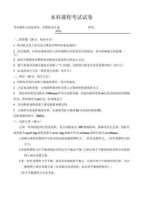内燃机设计 试卷及答案 试卷1