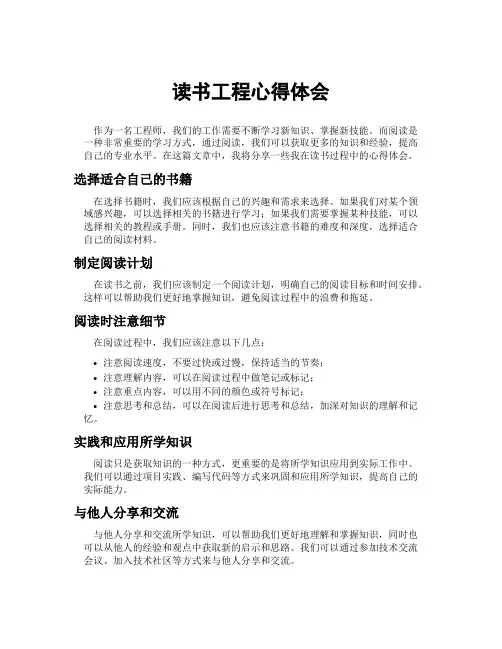 读书工程心得体会