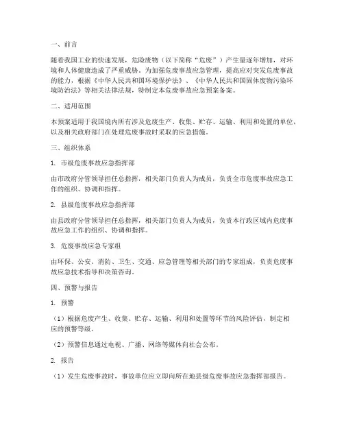 危废事故应急预案备案
