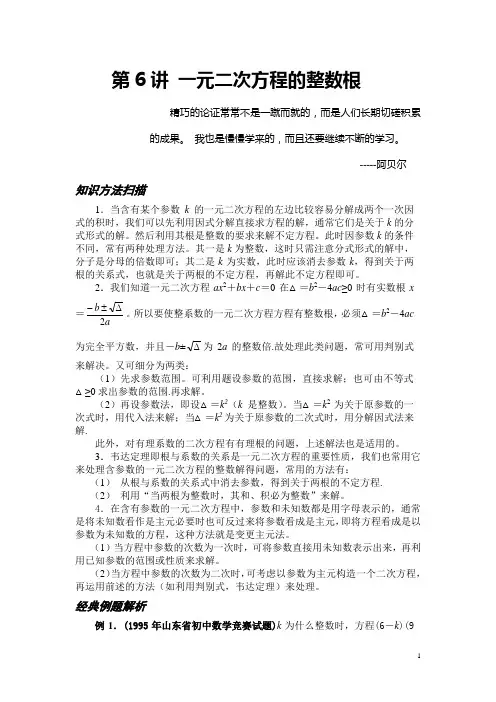 -一元二次方程的整数根