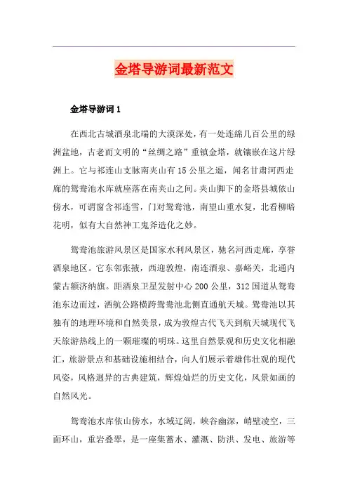 金塔导游词最新范文