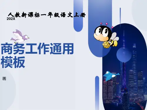 小学古诗《画》PPT