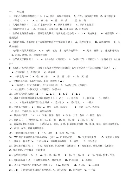 六年级美术复习试题[1]
