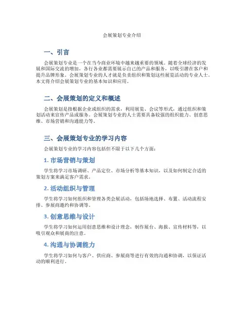 会展策划专业介绍