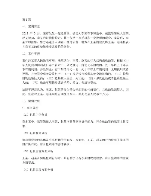 刑事法律案例及评析(3篇)