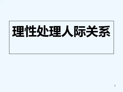 同学之间关系主题班会-PPT
