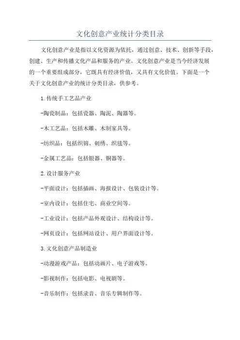 文化创意产业统计分类目录