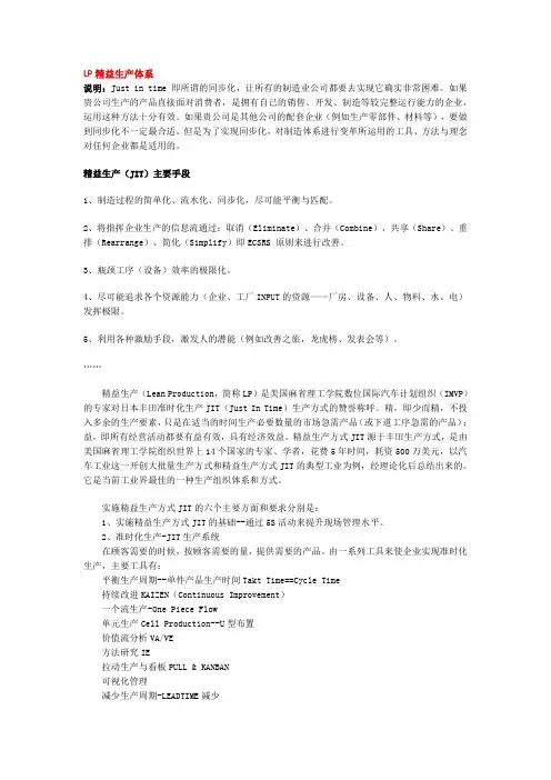 LP精益生产体系