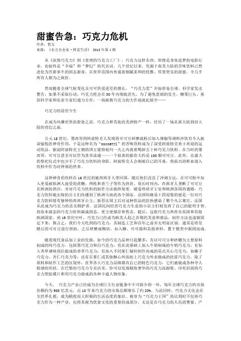 甜蜜告急：巧克力危机