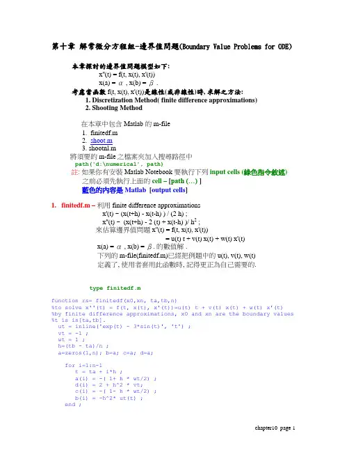 解常微分方程组-边界值问题(Boundary