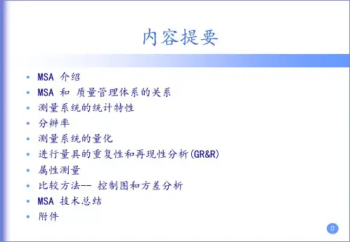 MSA教程第五版