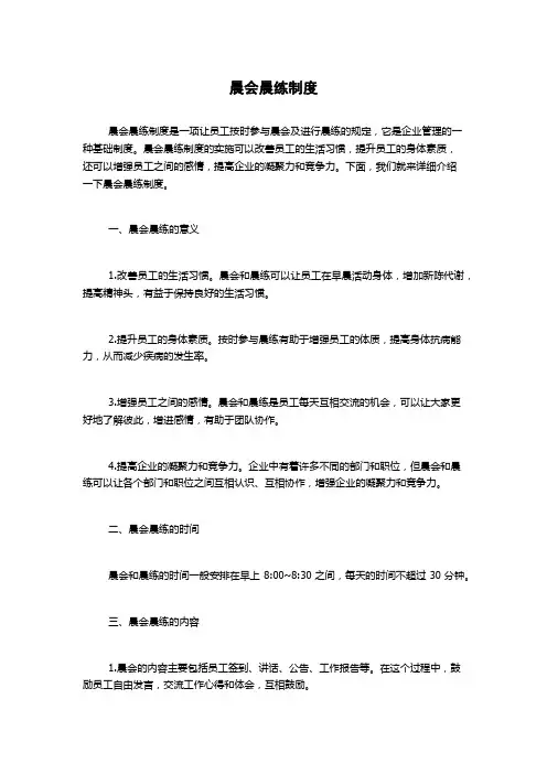 晨会晨练制度