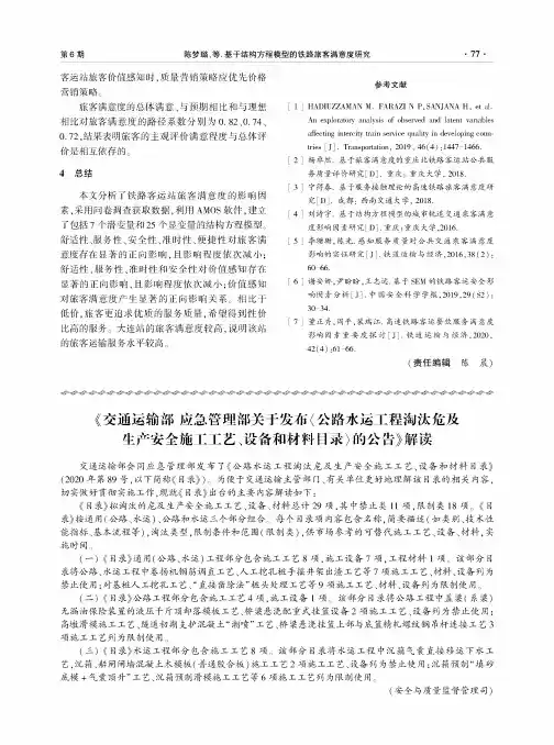 《交通运输部 应急管理部关于发布〈公路水运工程淘汰危及生产安全施工工艺、设备和材料目录〉的公告》解读