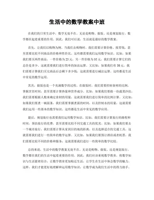 生活中的数学教案中班