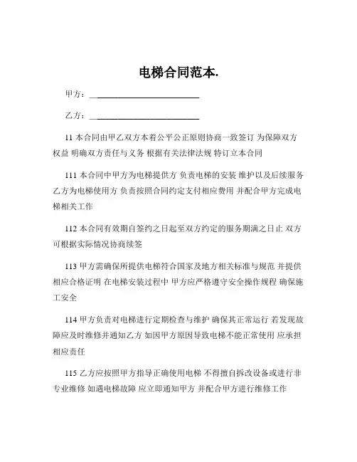 电梯合同范本.