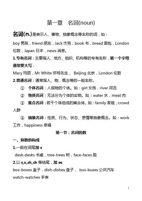 英语名词概念解说