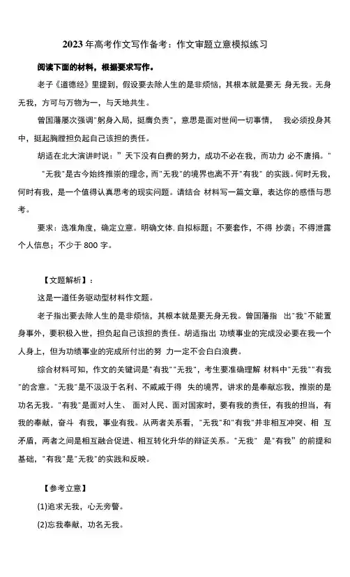 2023年高考作文写作备考：作文审题立意模拟练习