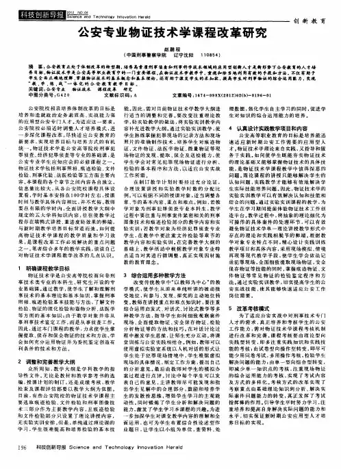 公安专业物证技术学课程改革研究