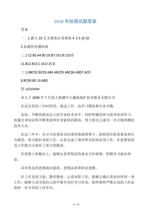 2018年院感考试试卷答案