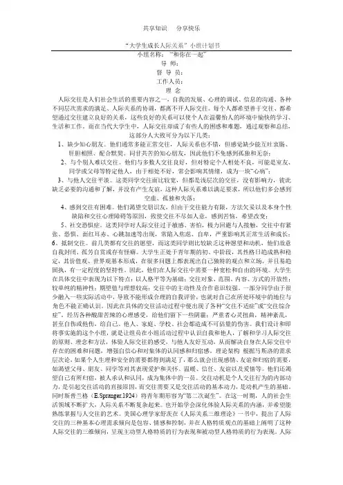人际关系小组计划书