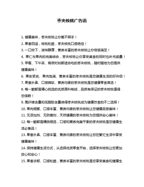 枣夹核桃广告语