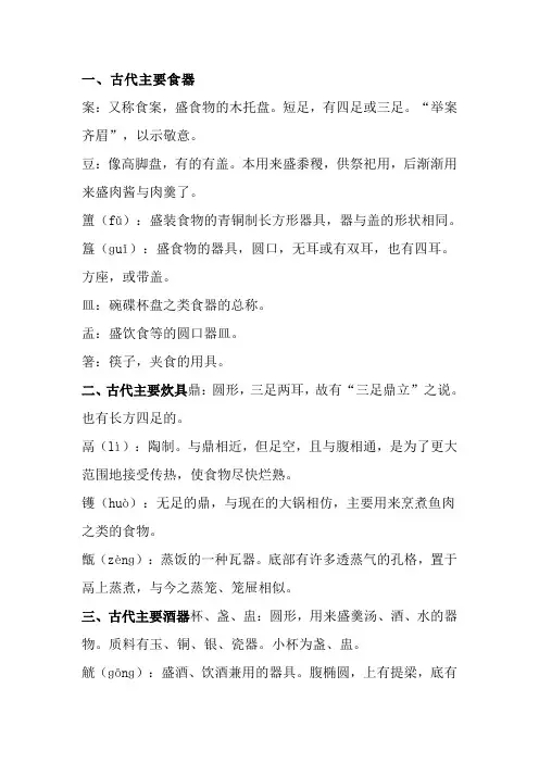 中国古代文化常识之饮食器皿