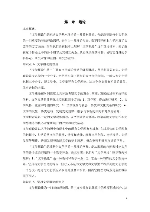 《文学概论》教案